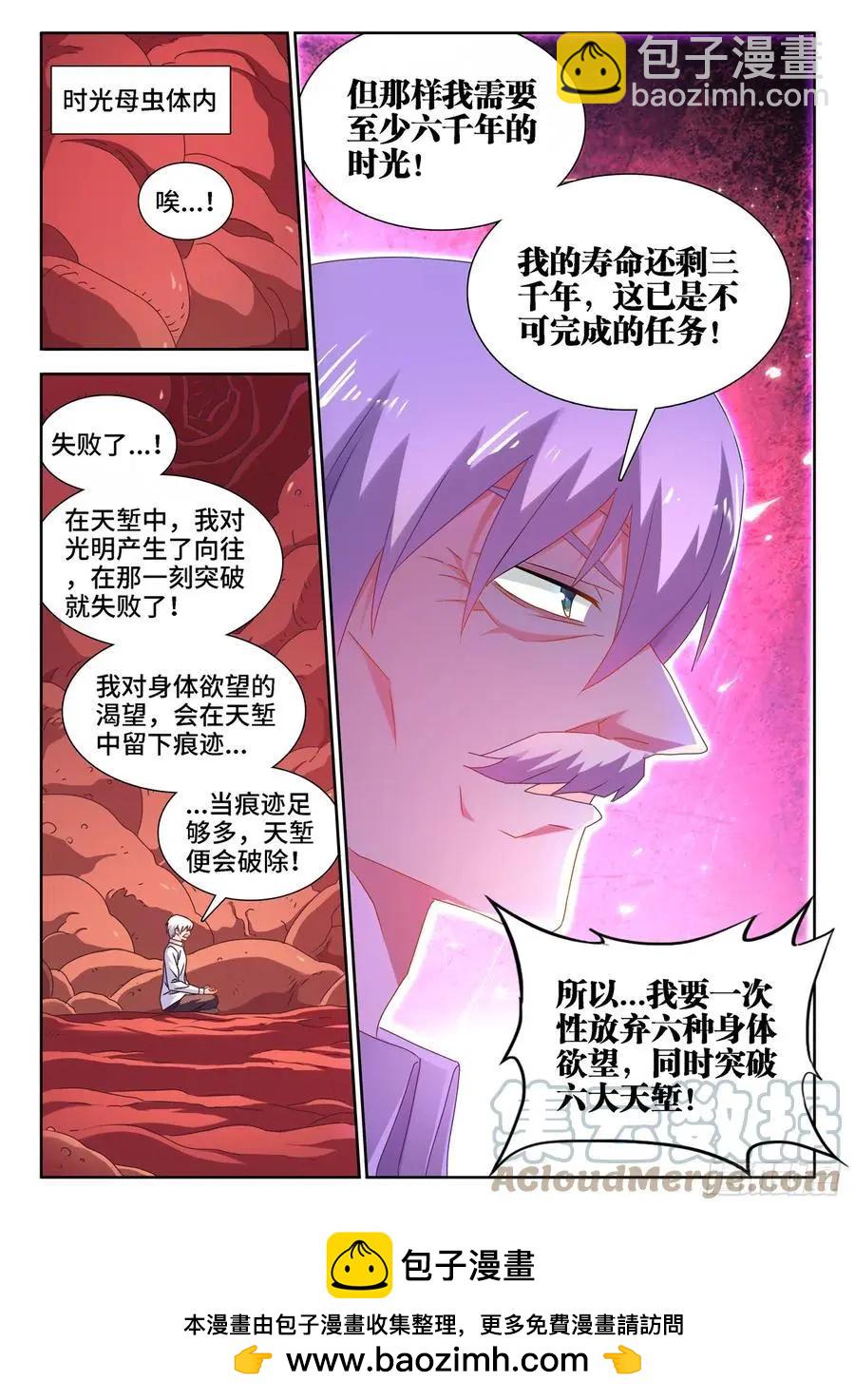 651、光明-第638话