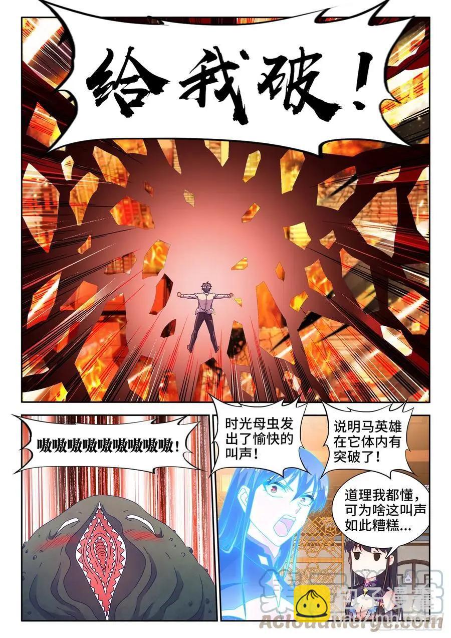651、光明-第638话