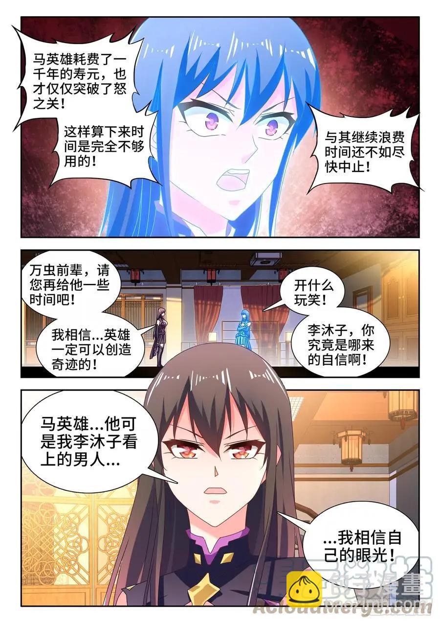 651、光明-第638话