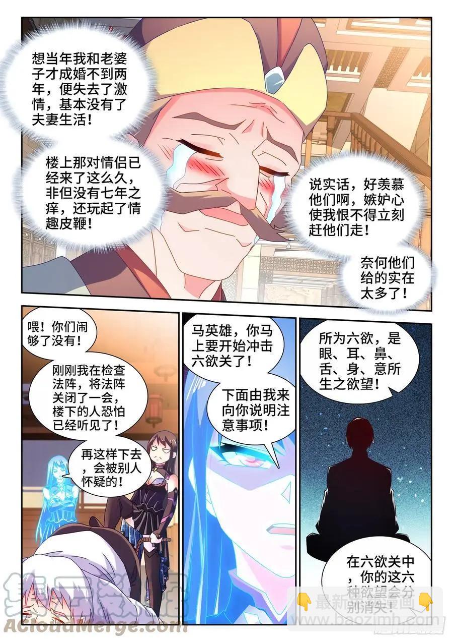 651、光明-第638话