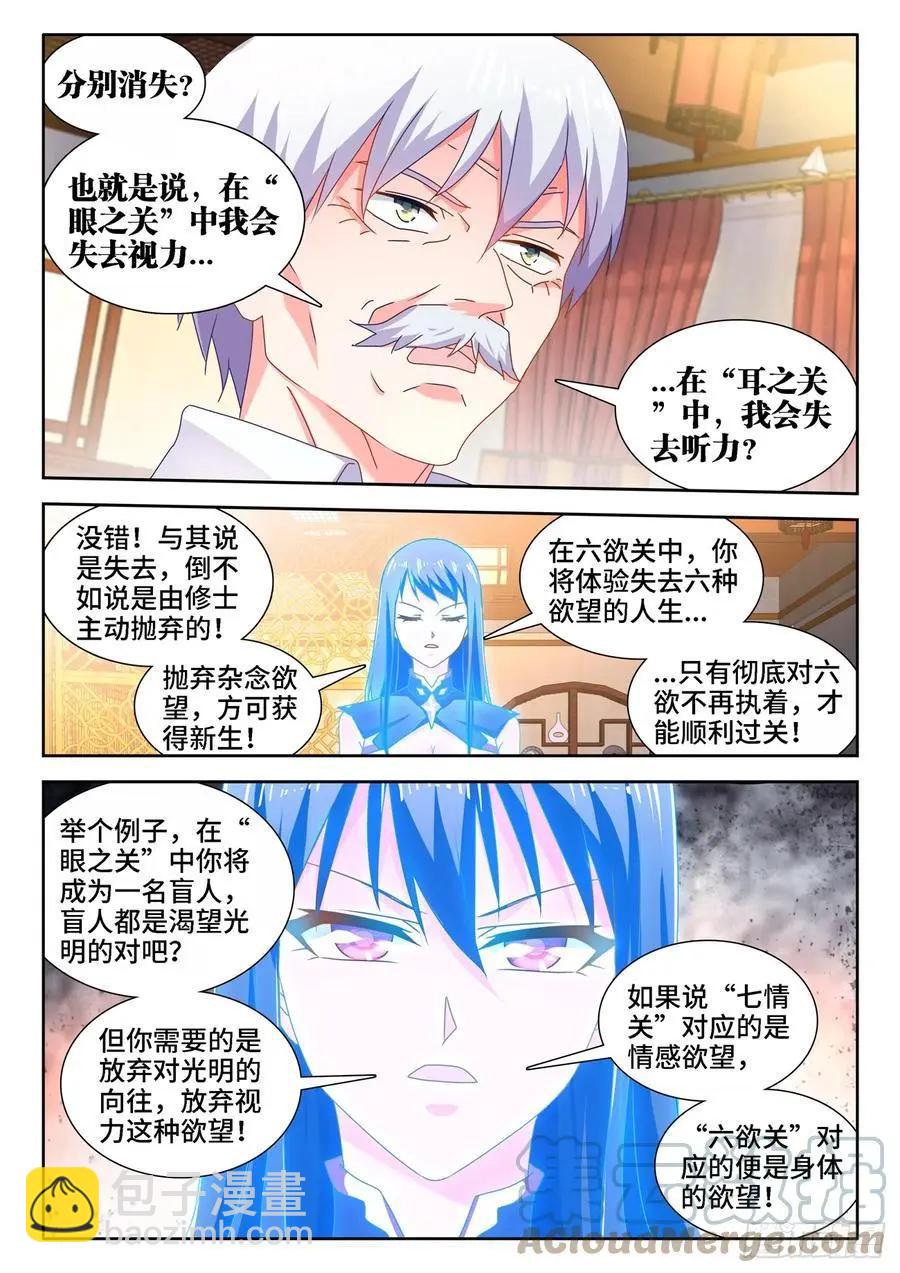 651、光明-第638话
