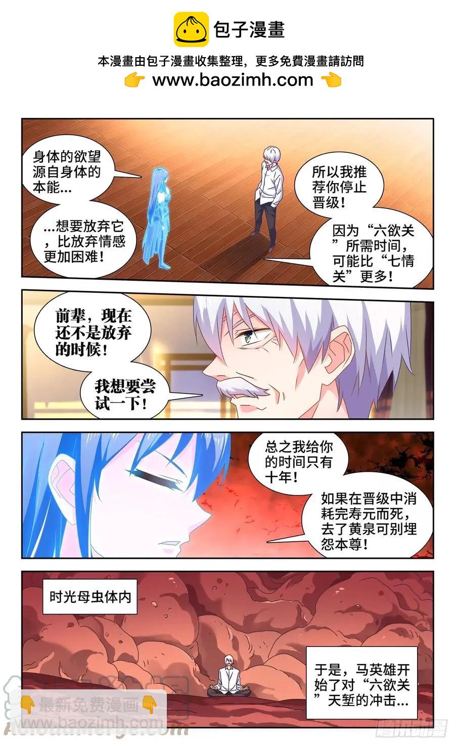 651、光明-第638话