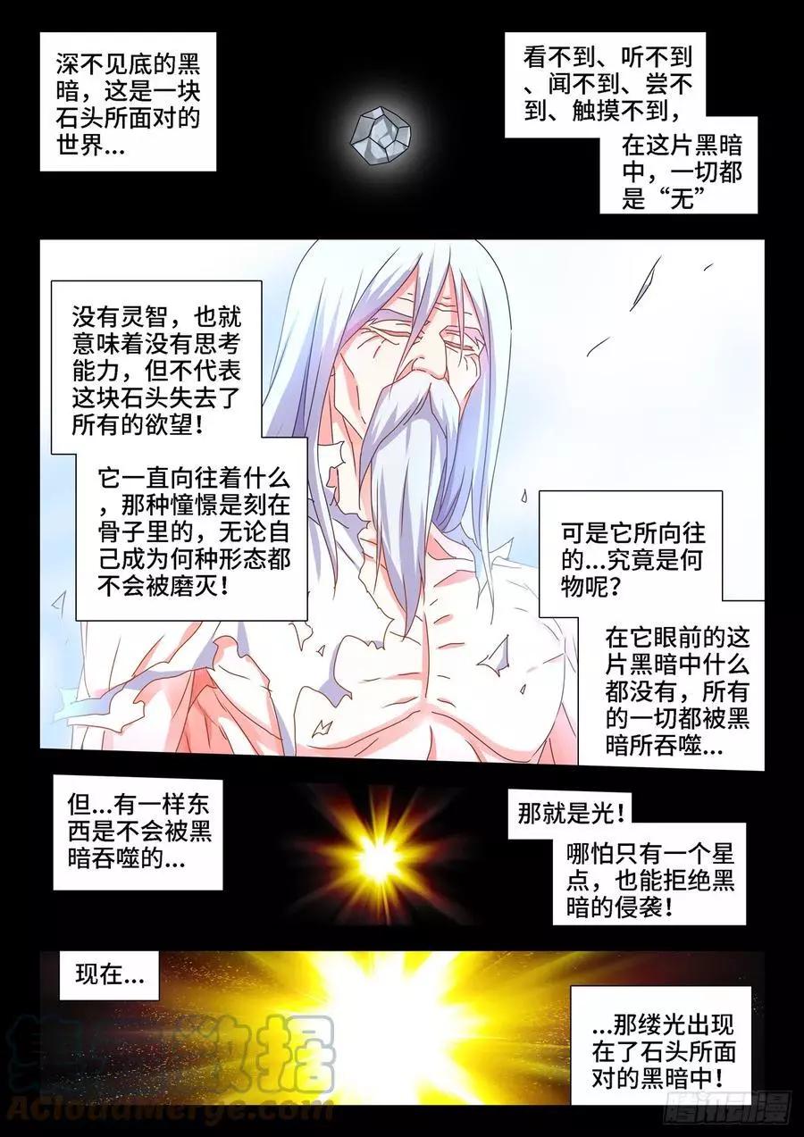 653、吾即是光-第640话