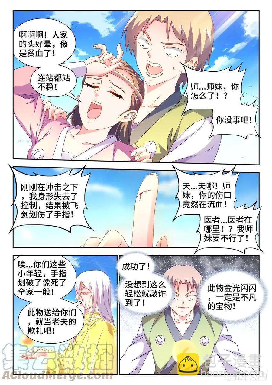 653、吾即是光-第640话