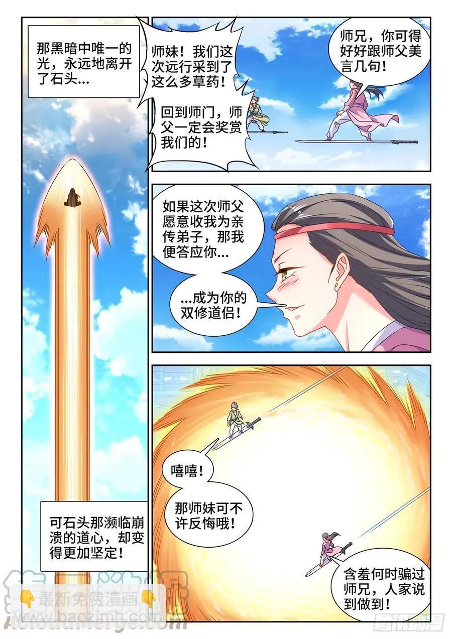 653、吾即是光-第640话