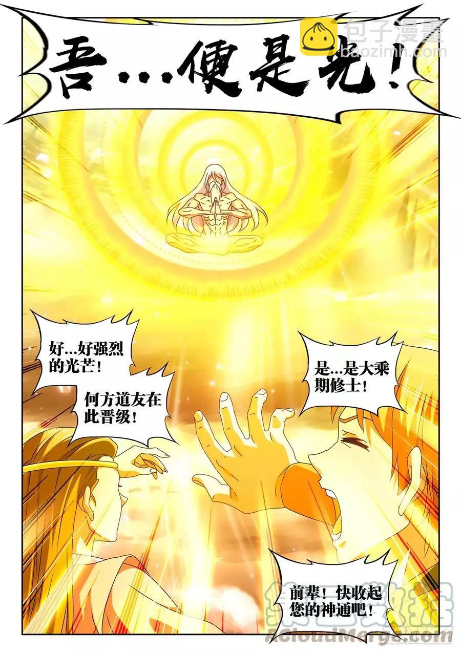 653、吾即是光-第640话