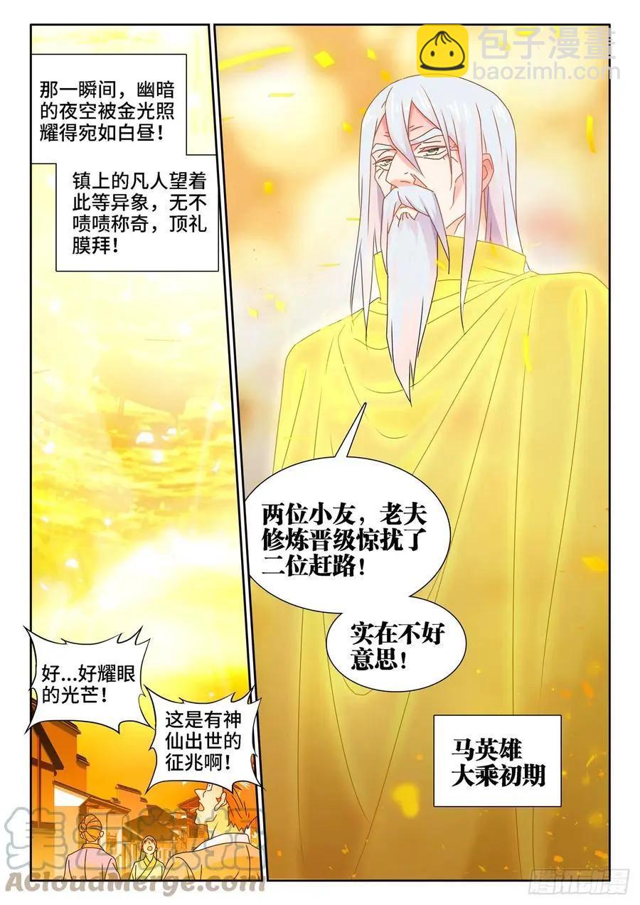 653、吾即是光-第640话