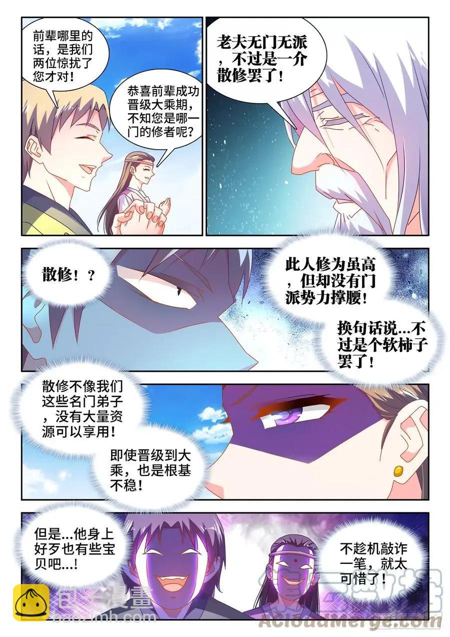 653、吾即是光-第640话