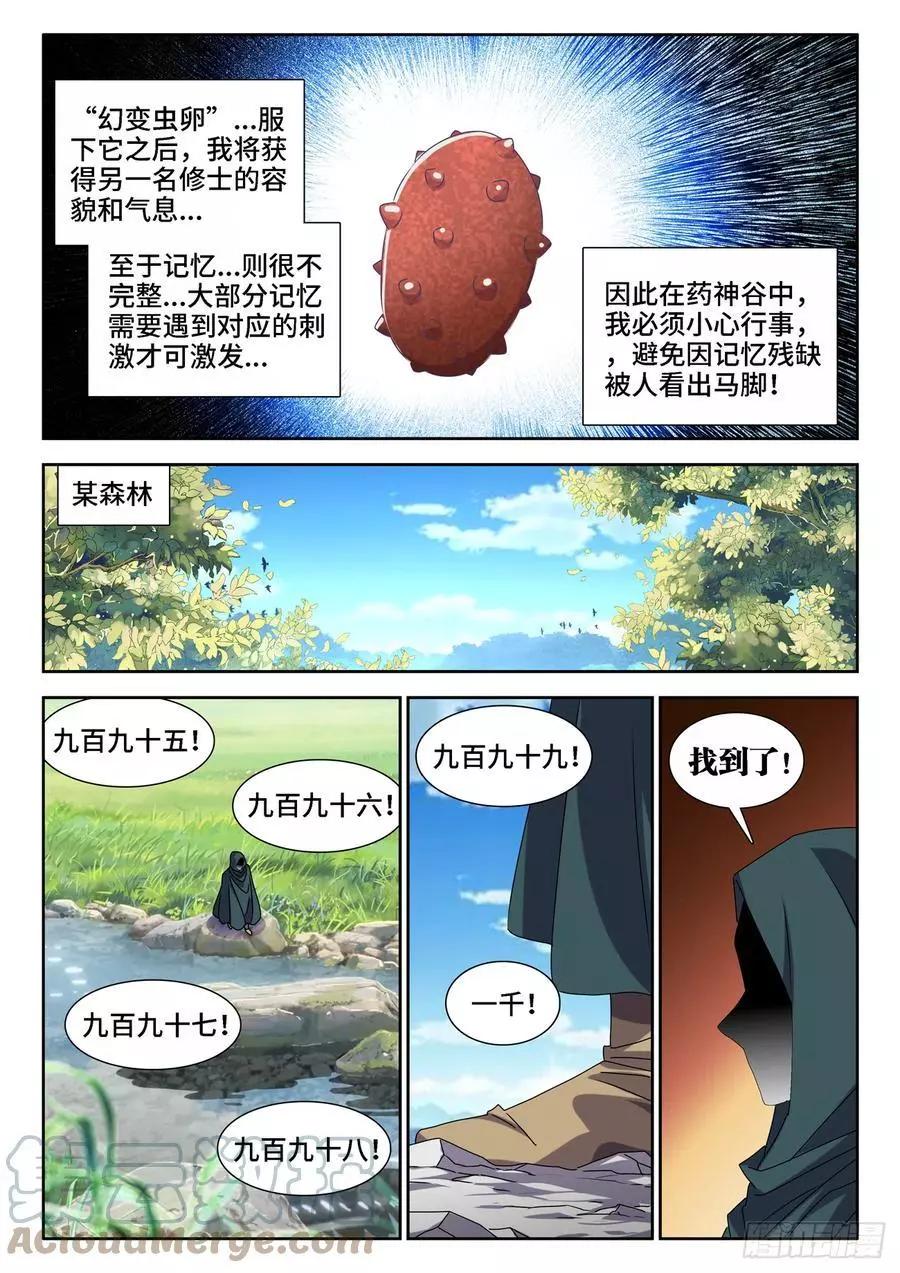 655、徐签-第642话