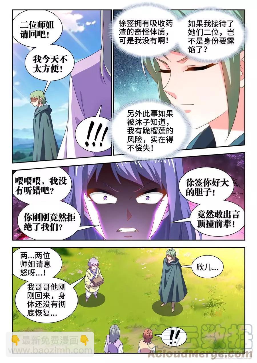 657、男德-第644话