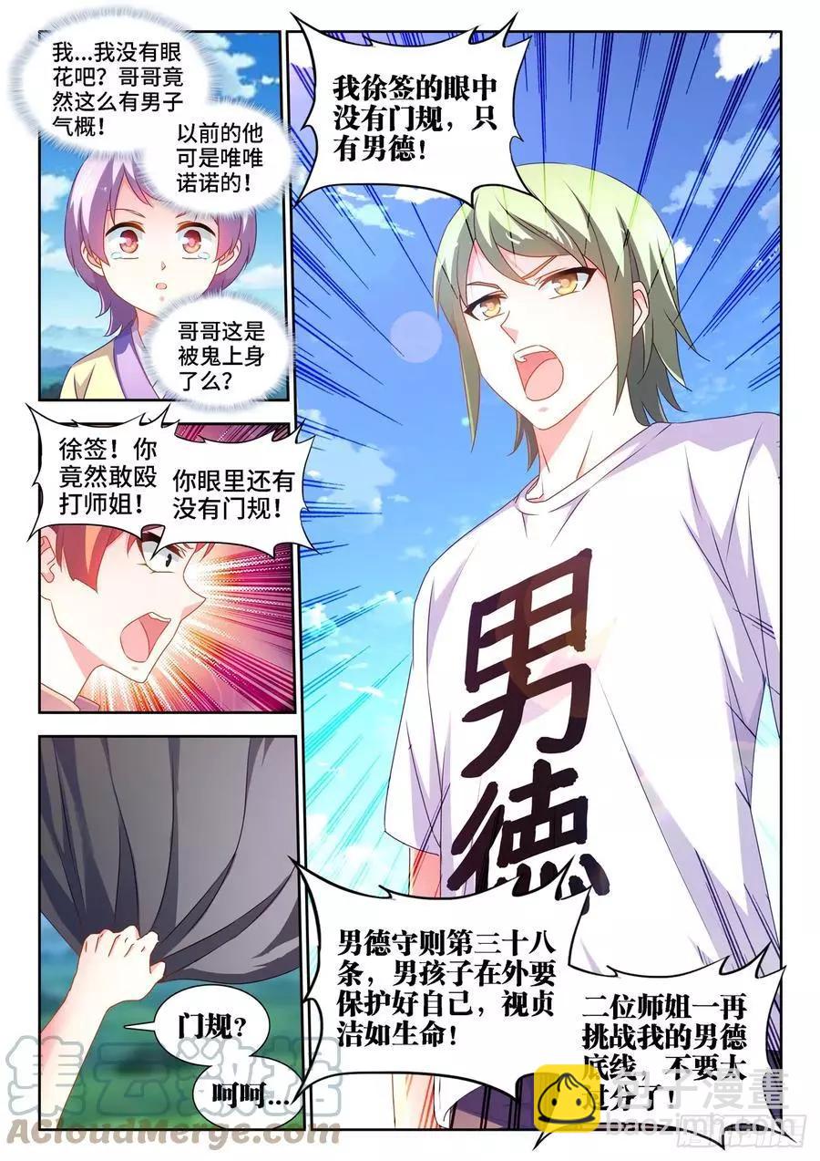 657、男德-第644话