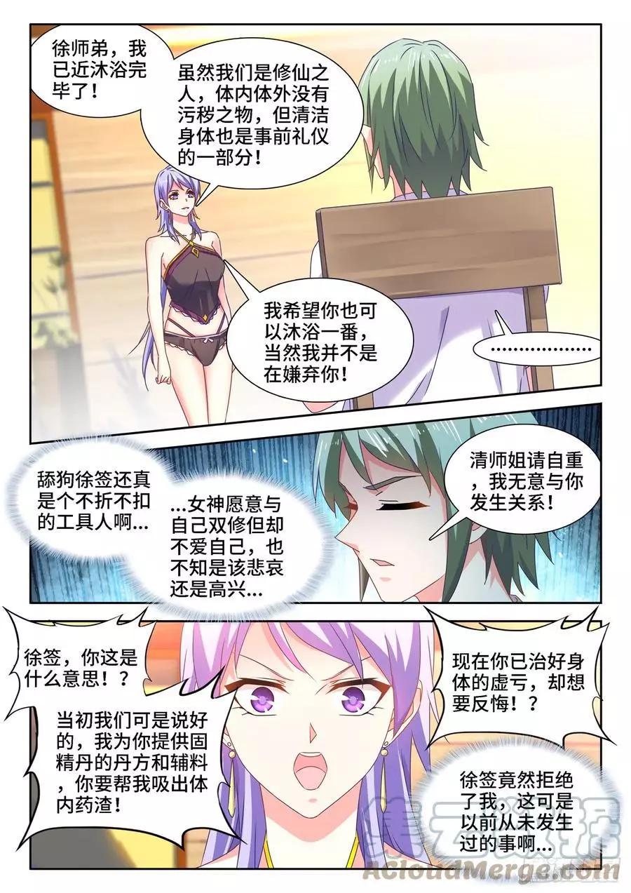 659、肉身鼎-第646话
