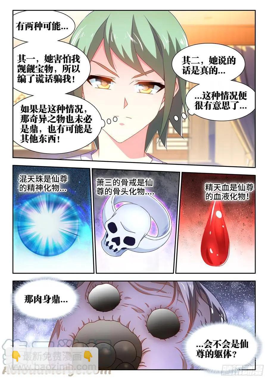 659、肉身鼎-第646话