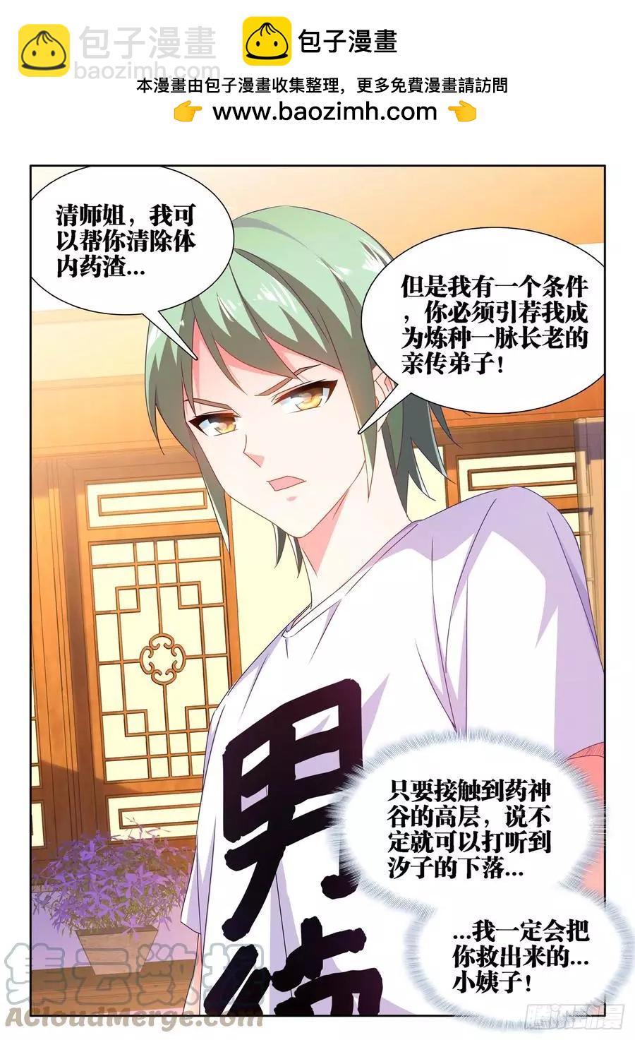 659、肉身鼎-第646话