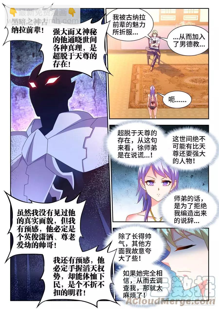 659、肉身鼎-第646话