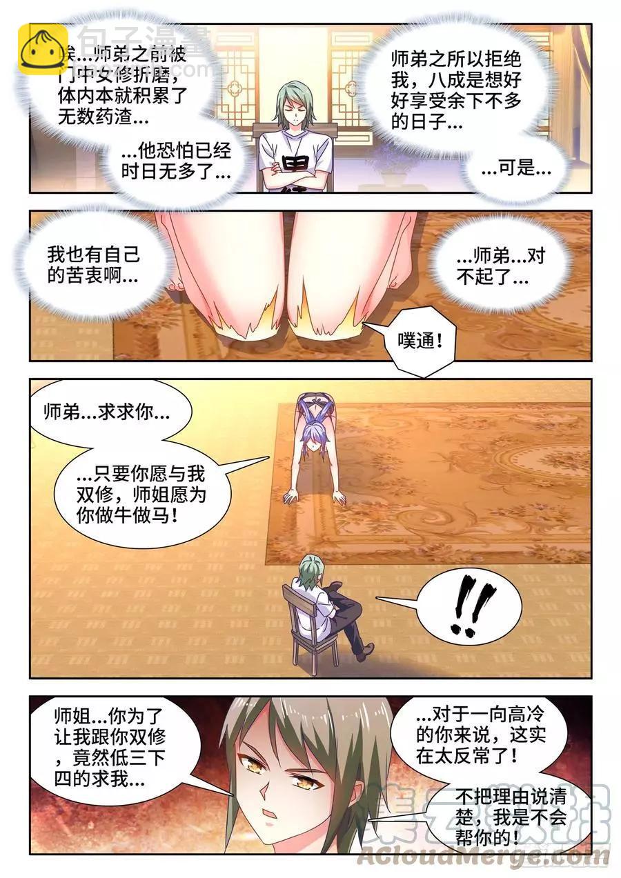 659、肉身鼎-第646话