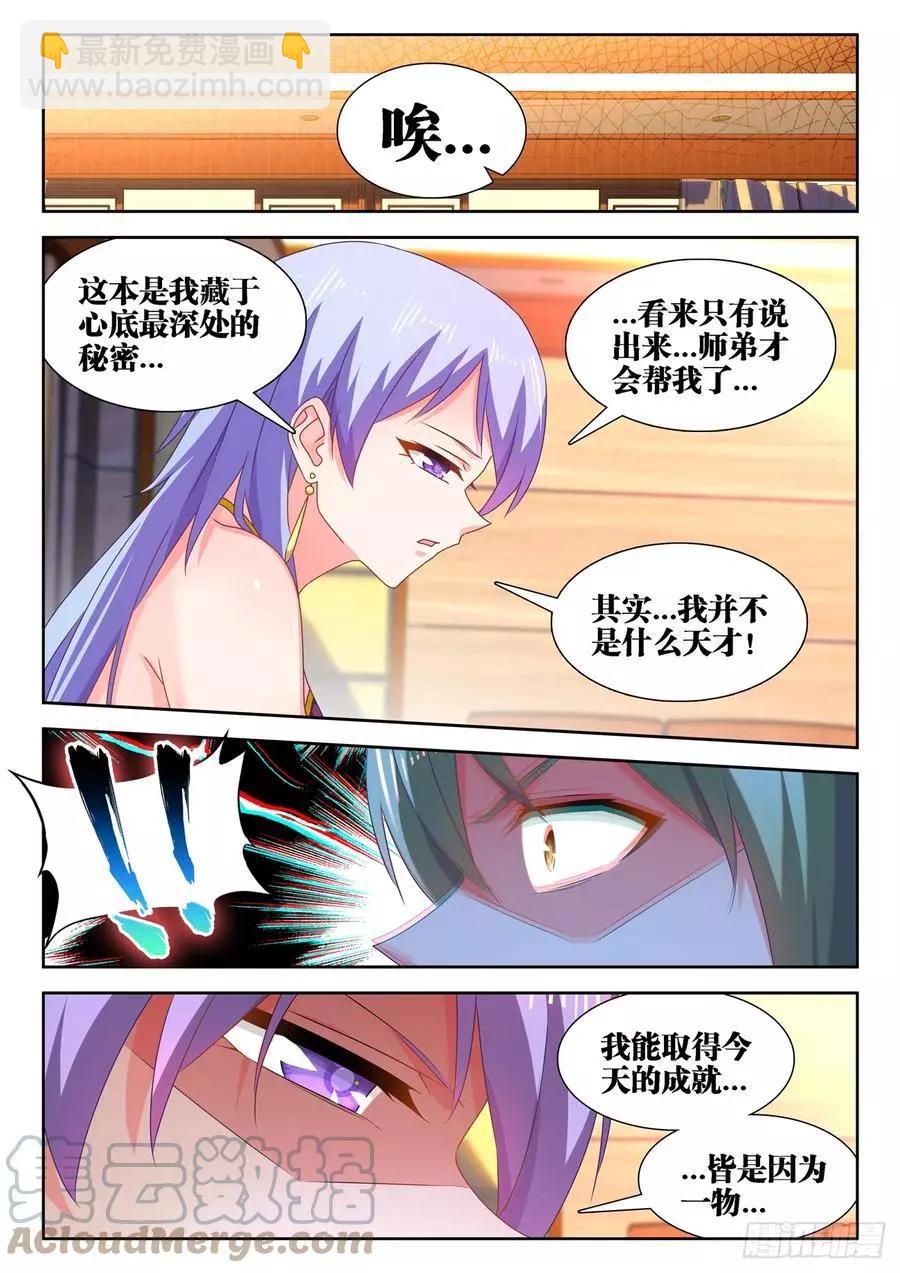 659、肉身鼎-第646话