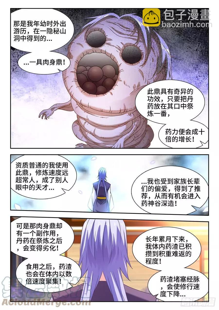 659、肉身鼎-第646话
