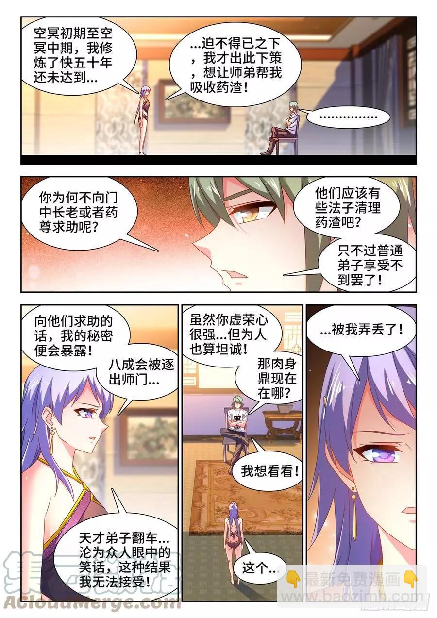659、肉身鼎-第646话
