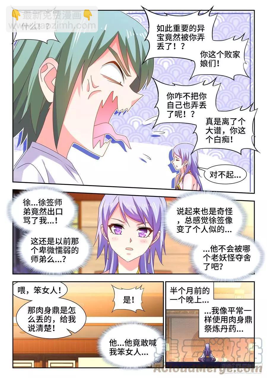 659、肉身鼎-第646话