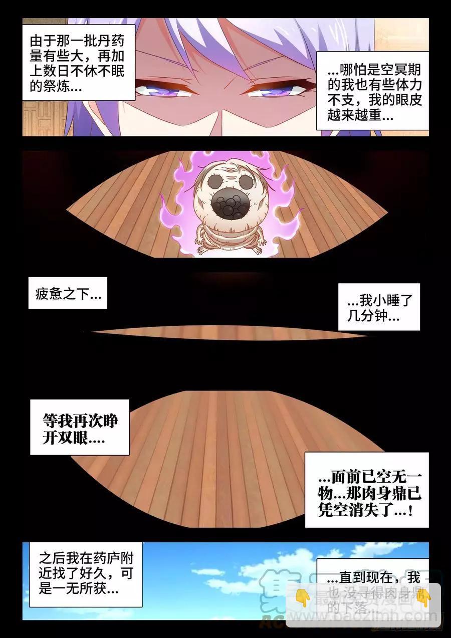 659、肉身鼎-第646话