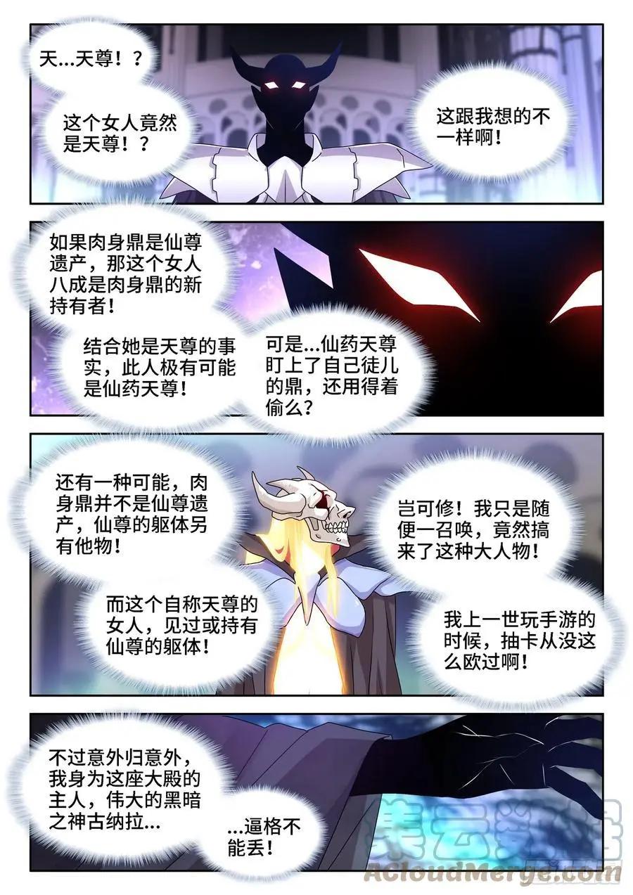 661、我们都有美好的未来-第648话