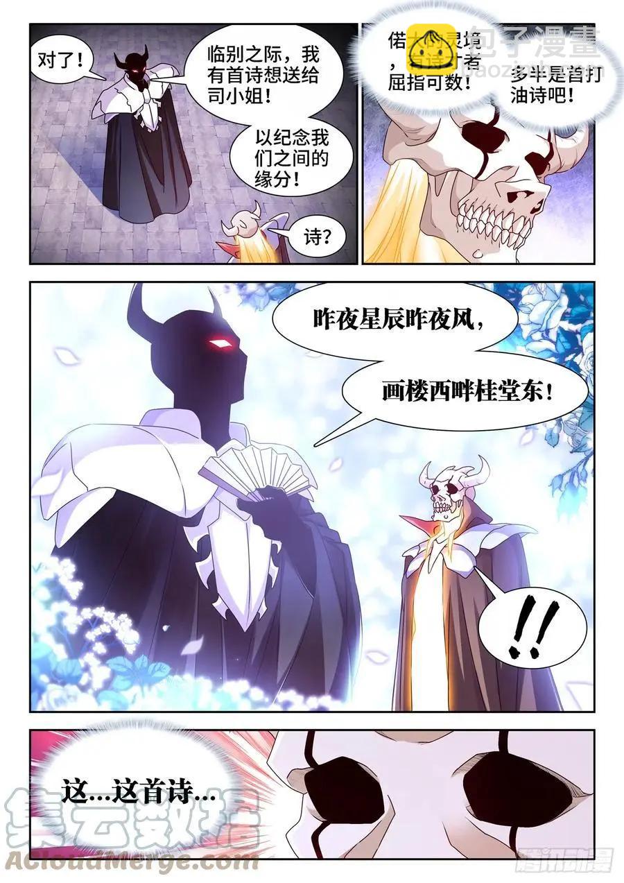 661、我们都有美好的未来-第648话