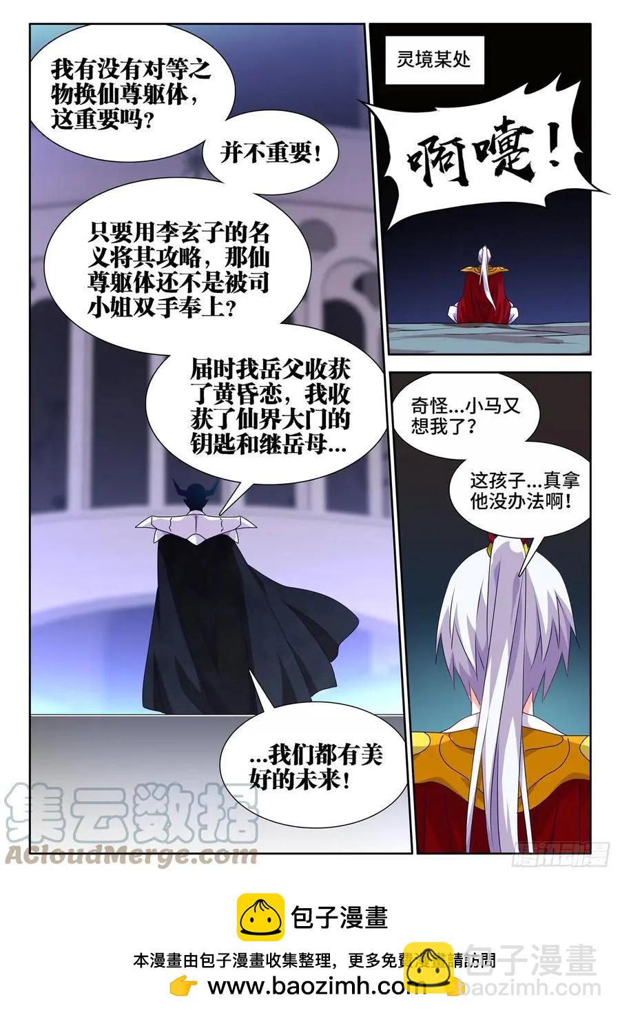 661、我们都有美好的未来-第648话