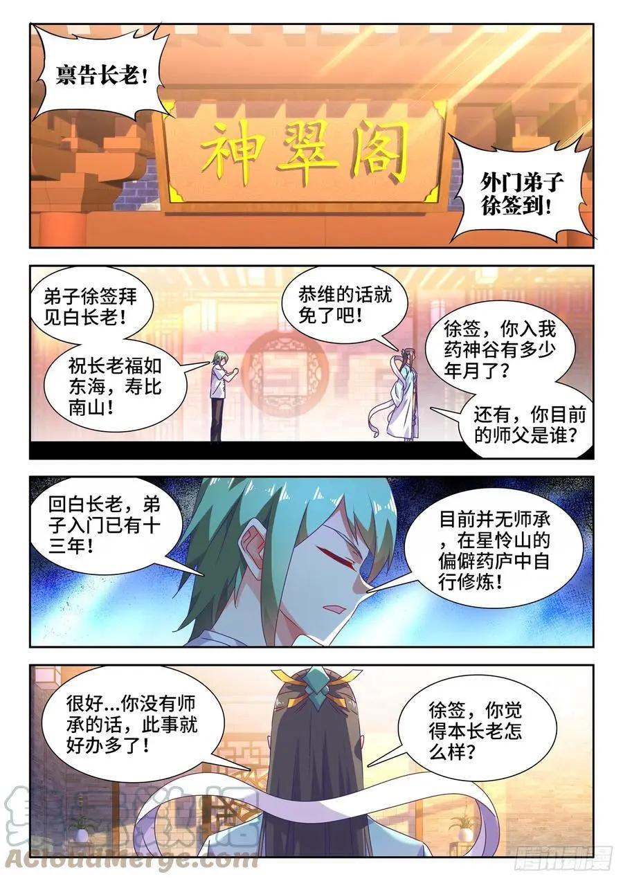 663、拜师-第650话