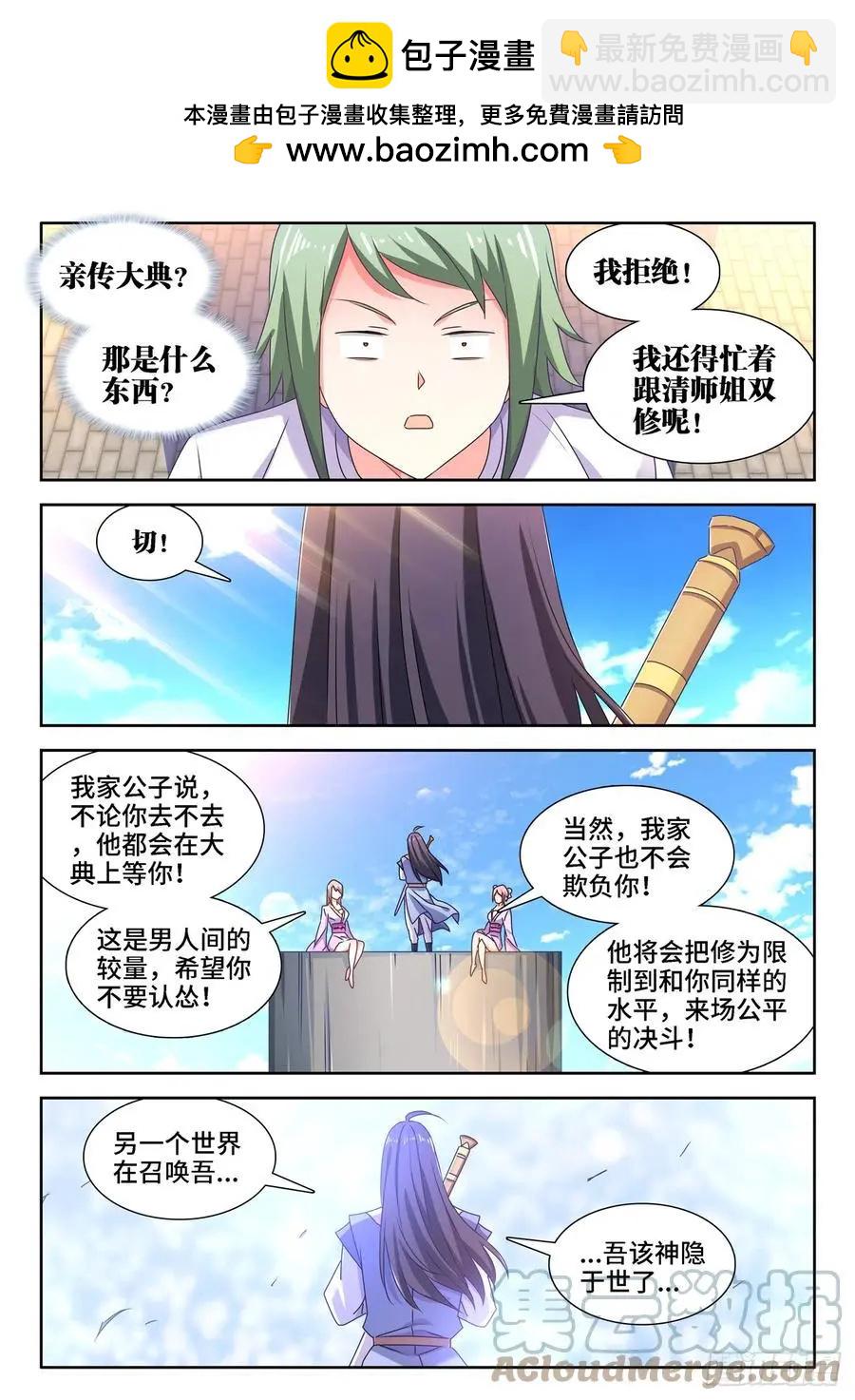 663、拜师-第650话
