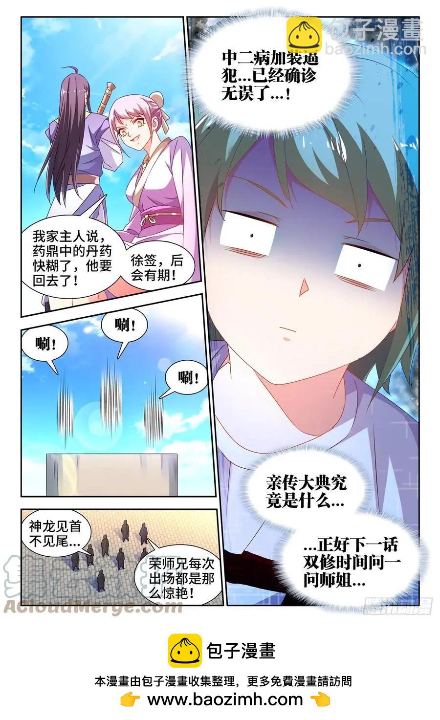 663、拜师-第650话