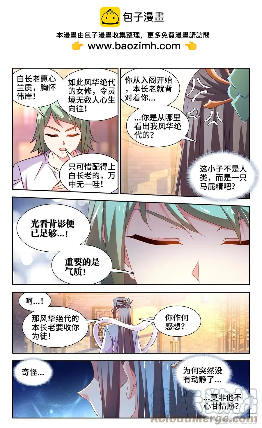663、拜师-第650话