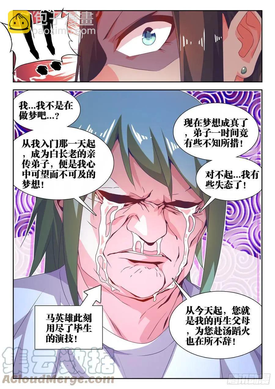 663、拜师-第650话