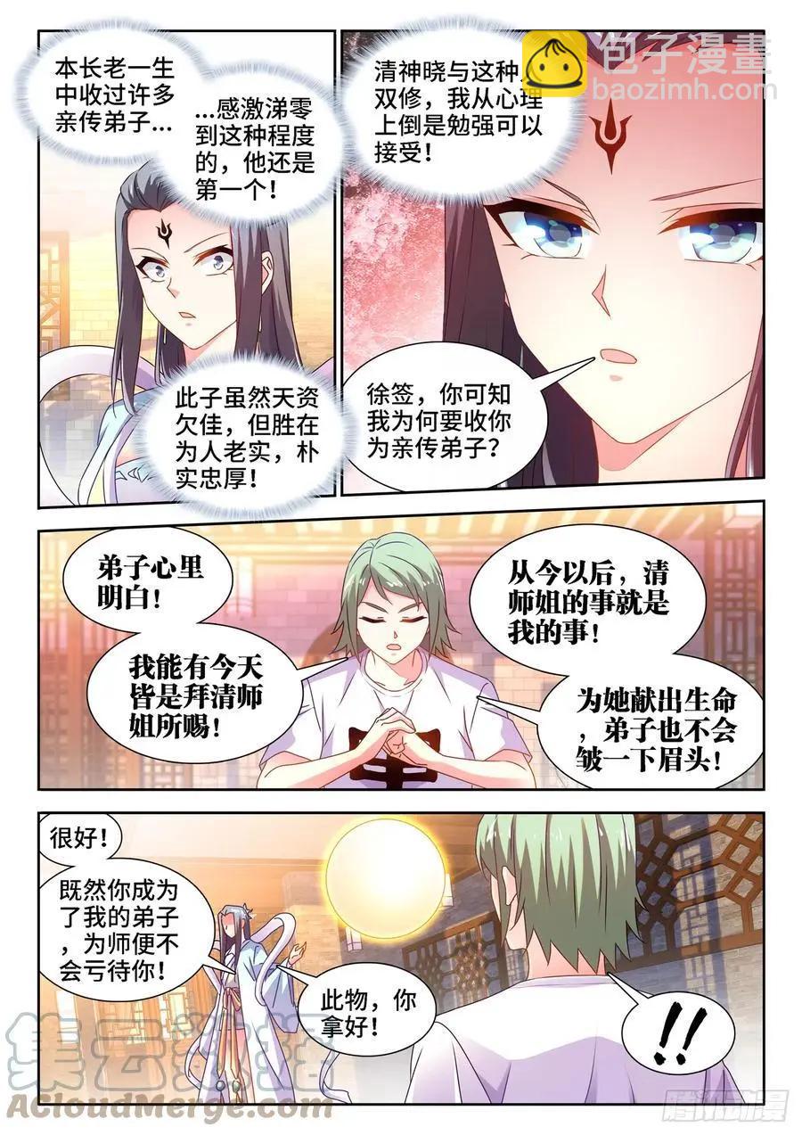 663、拜师-第650话