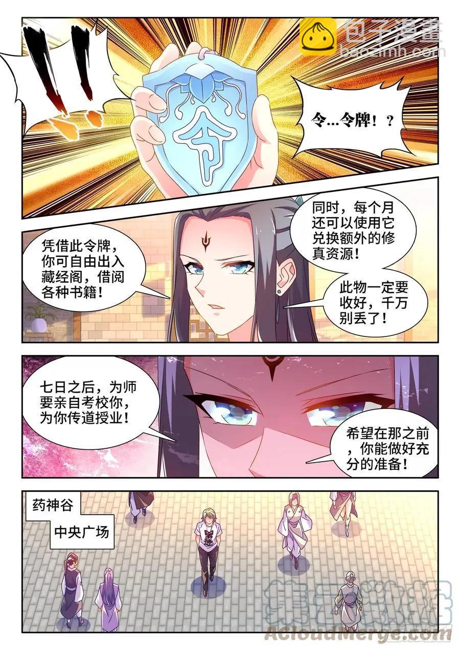 663、拜师-第650话