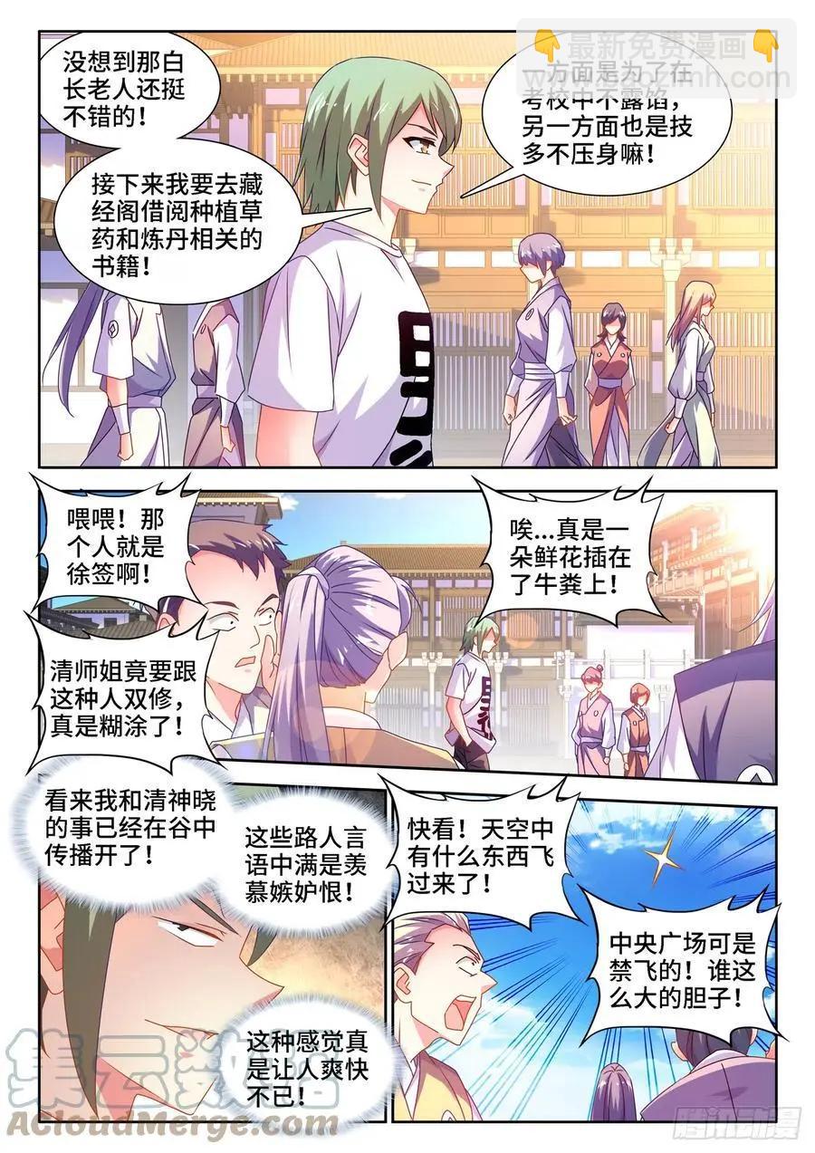 663、拜师-第650话