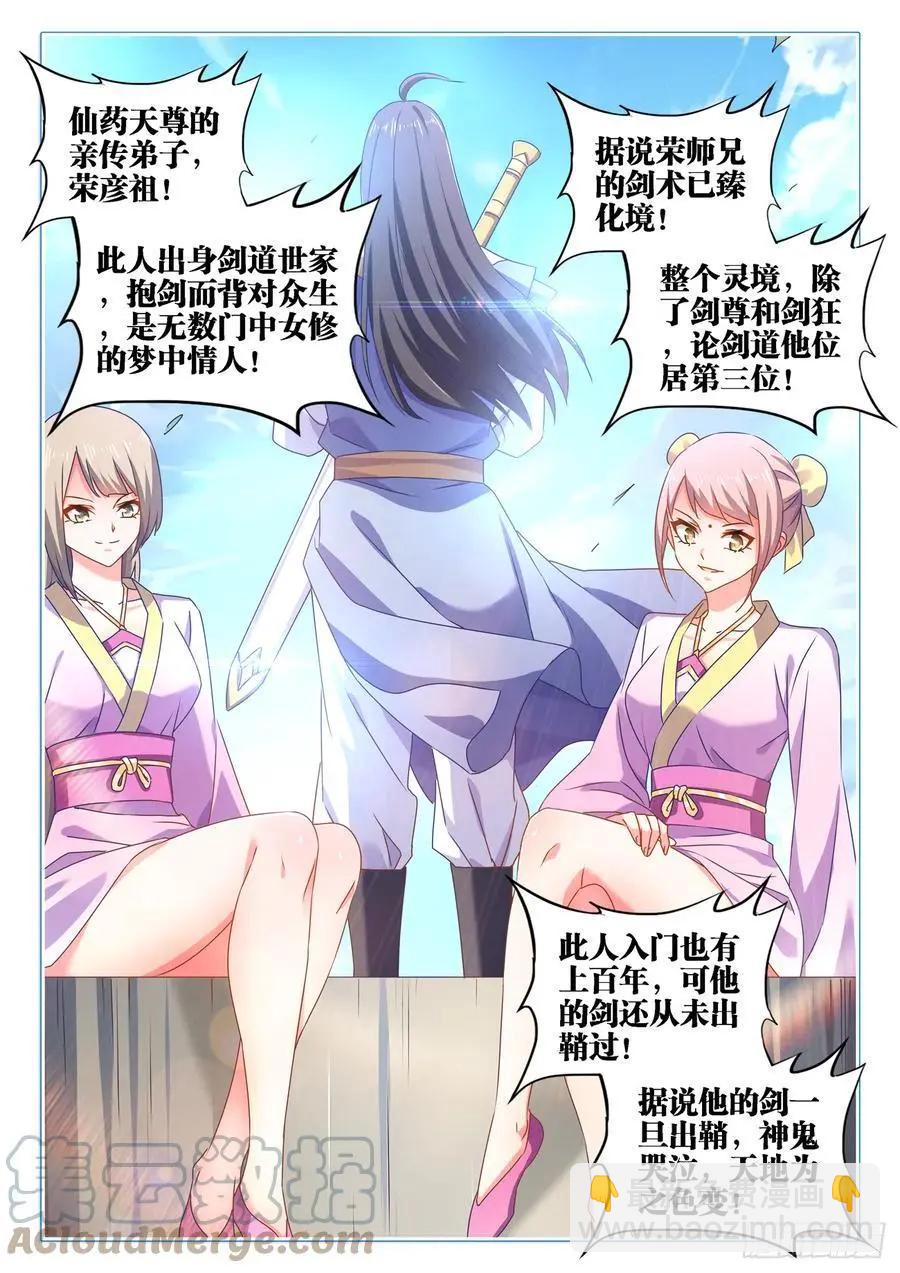 663、拜师-第650话