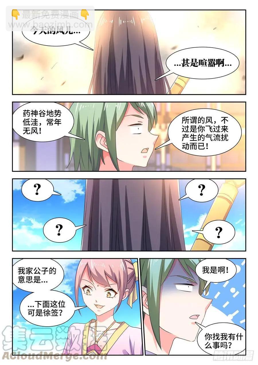 663、拜师-第650话