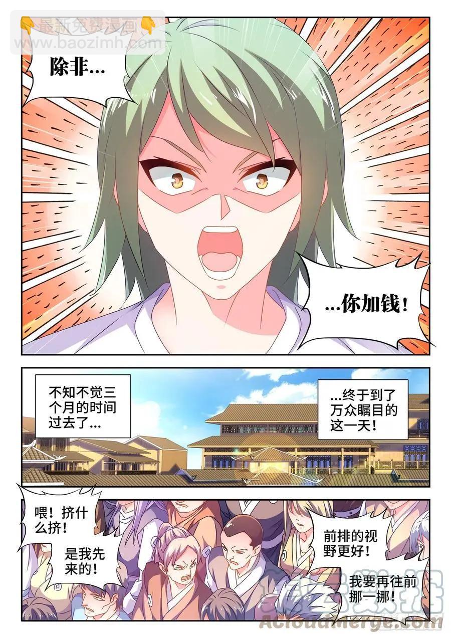 665、盛典开始-第652话