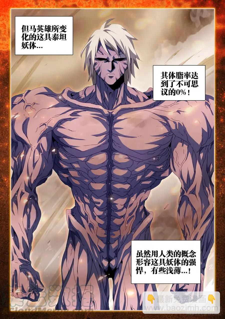 669、泰坦形态-第656话