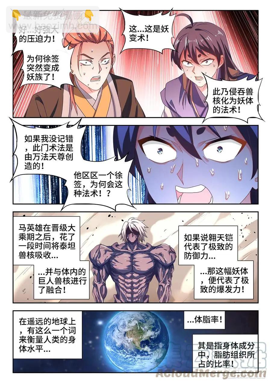 669、泰坦形态-第656话