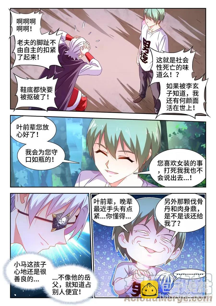 671、叶灵-第658话