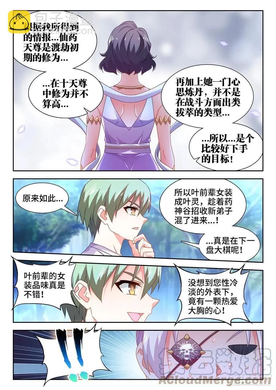 671、叶灵-第658话