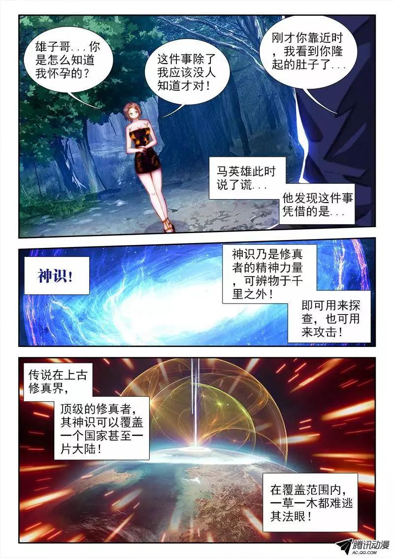 67、神识！-第66话