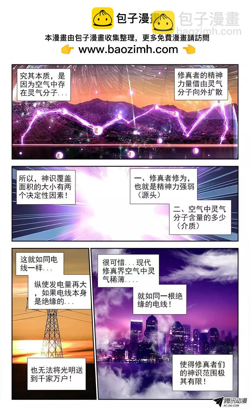 67、神识！-第66话