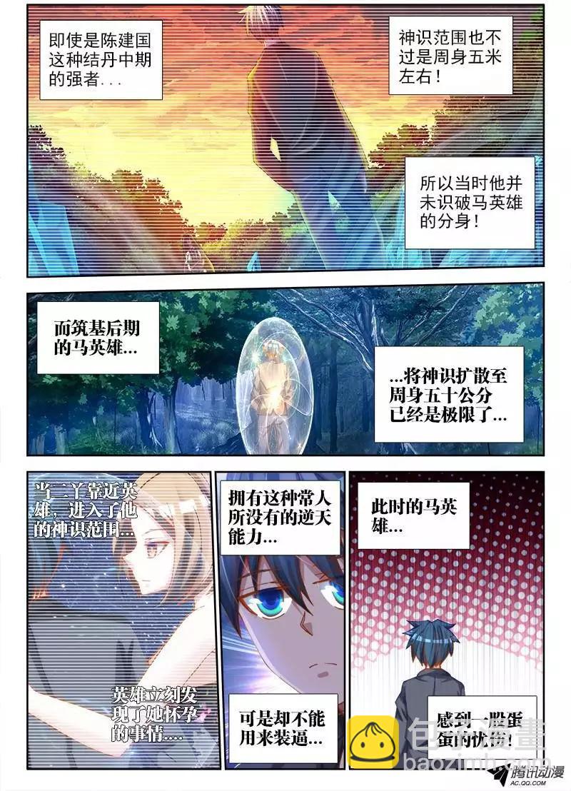67、神识！-第66话