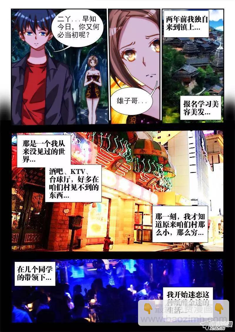 67、神识！-第66话