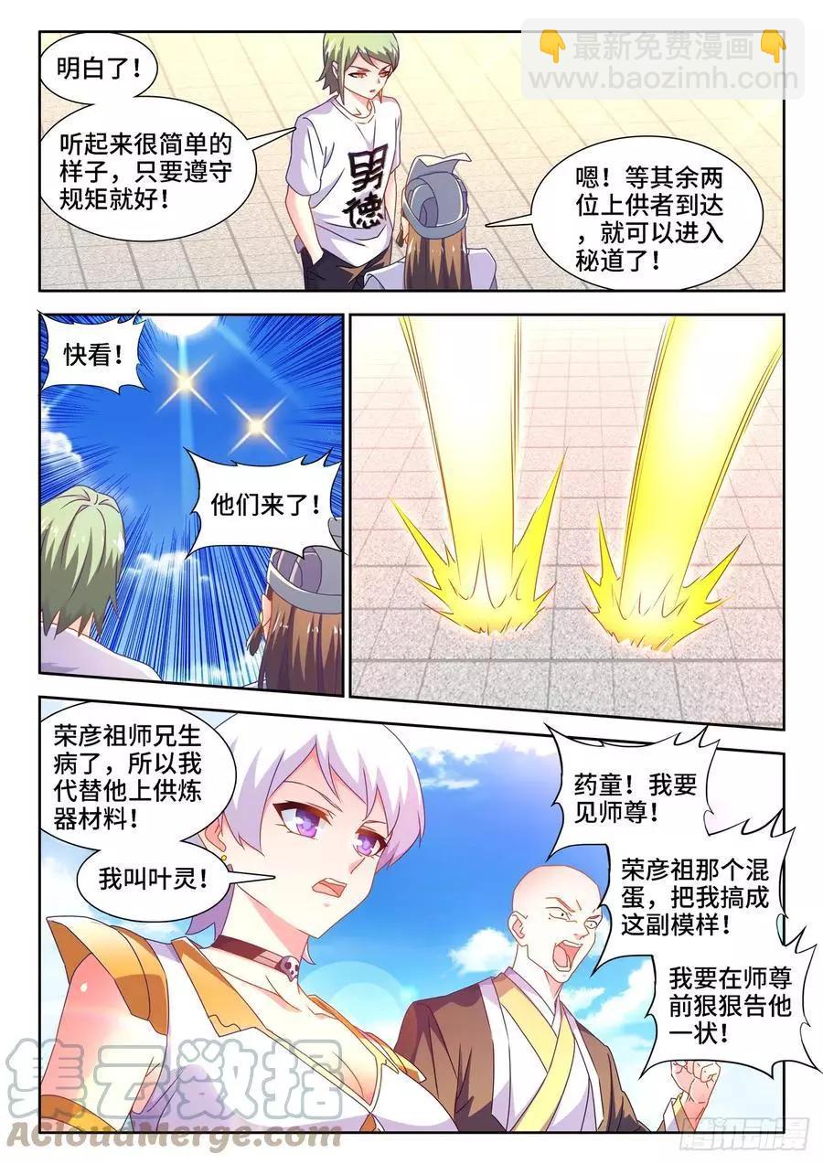 673、炼丹室-第660话