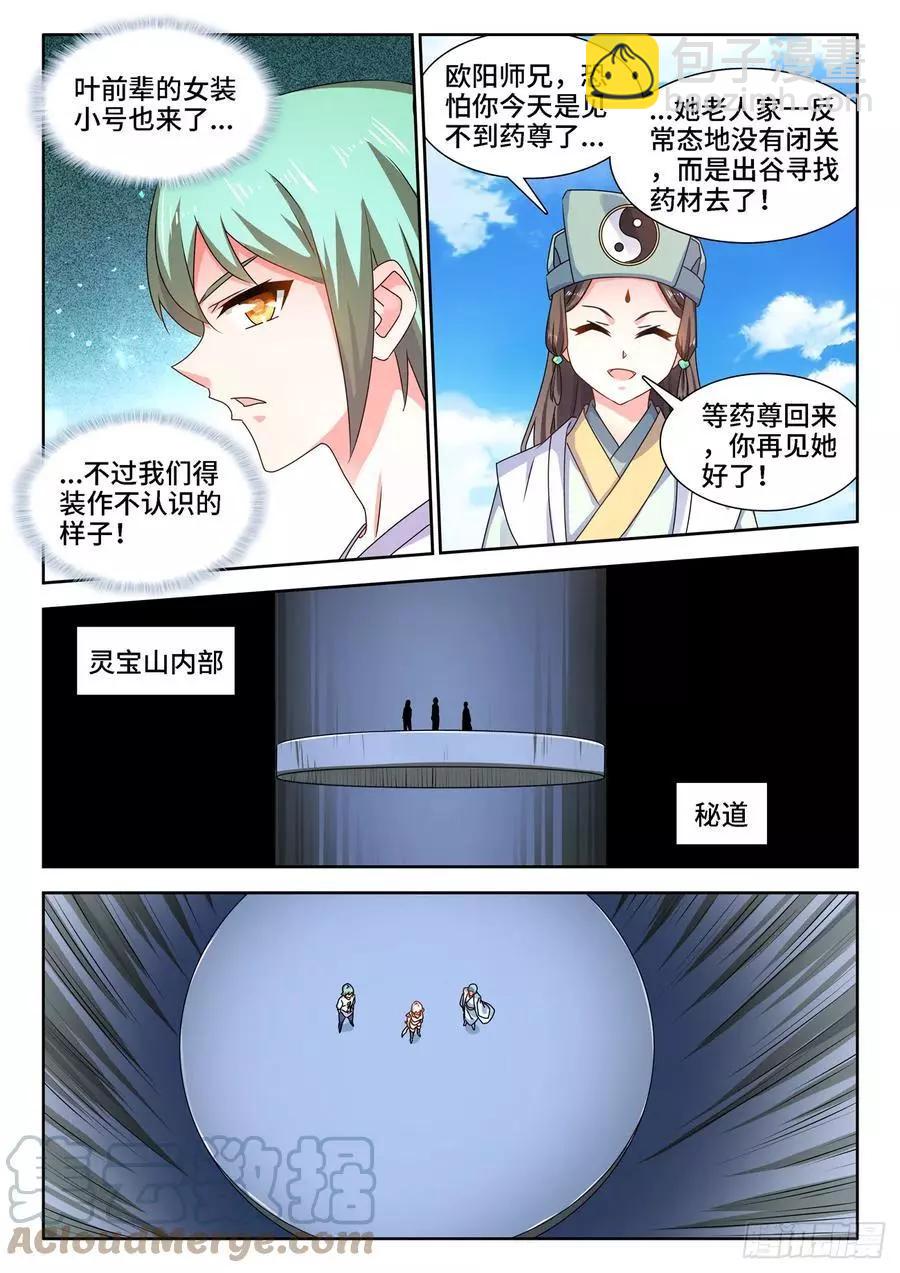673、炼丹室-第660话