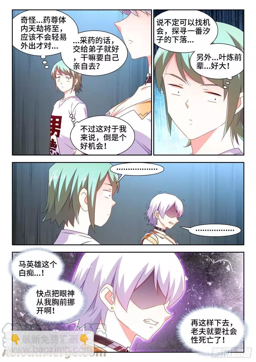 673、炼丹室-第660话